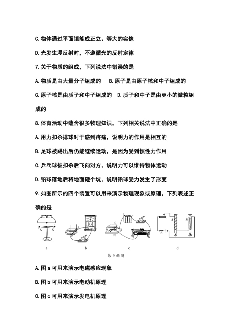 江苏省苏州市中考物理真题及答案.doc_第3页