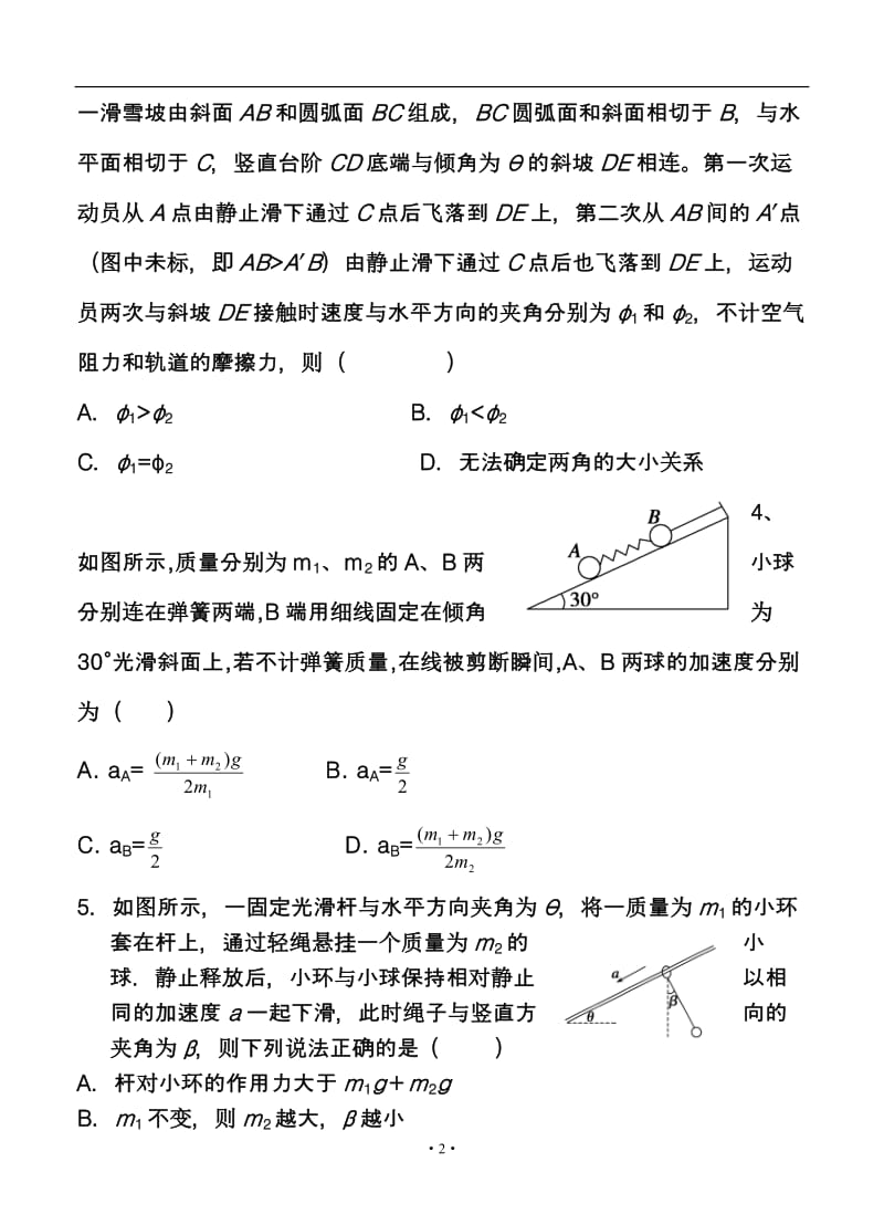 浙江省杭州市杭州学军中学高三第二次月考物理试题及答案.doc_第2页