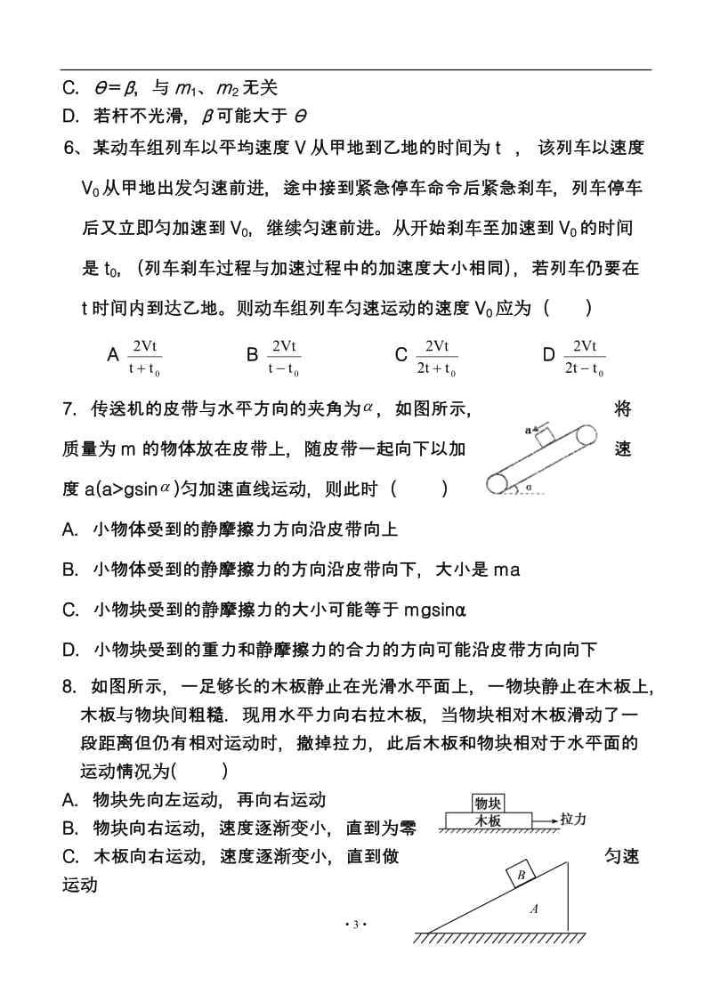 浙江省杭州市杭州学军中学高三第二次月考物理试题及答案.doc_第3页