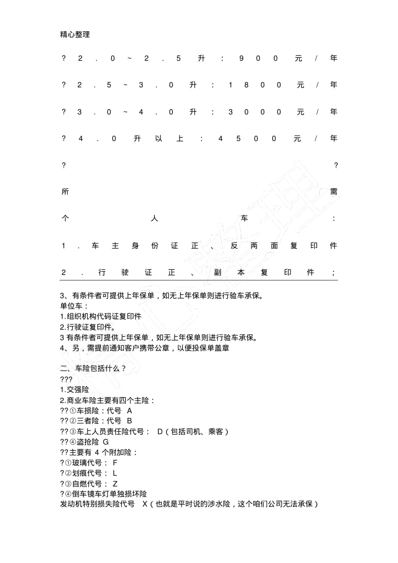 汽车保险知识(完整版).pdf_第2页