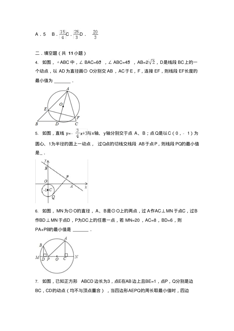 最新中考数学压轴题训练大全(含答案).pdf_第2页