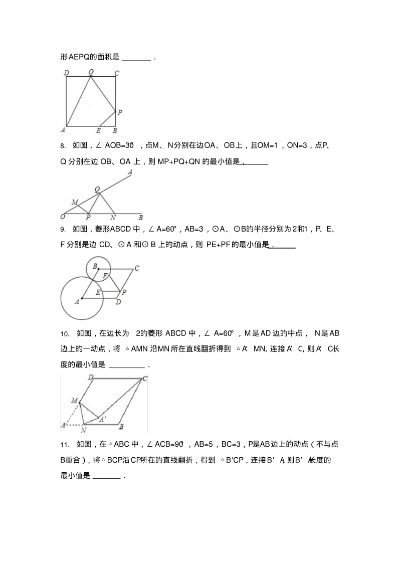 最新中考数学压轴题训练大全(含答案).pdf_第3页