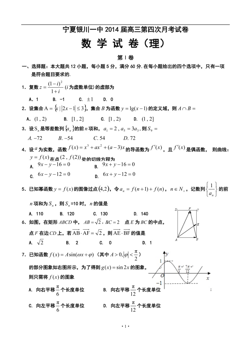 银川一中高三第四次月考理科数学试题及答案.doc_第1页