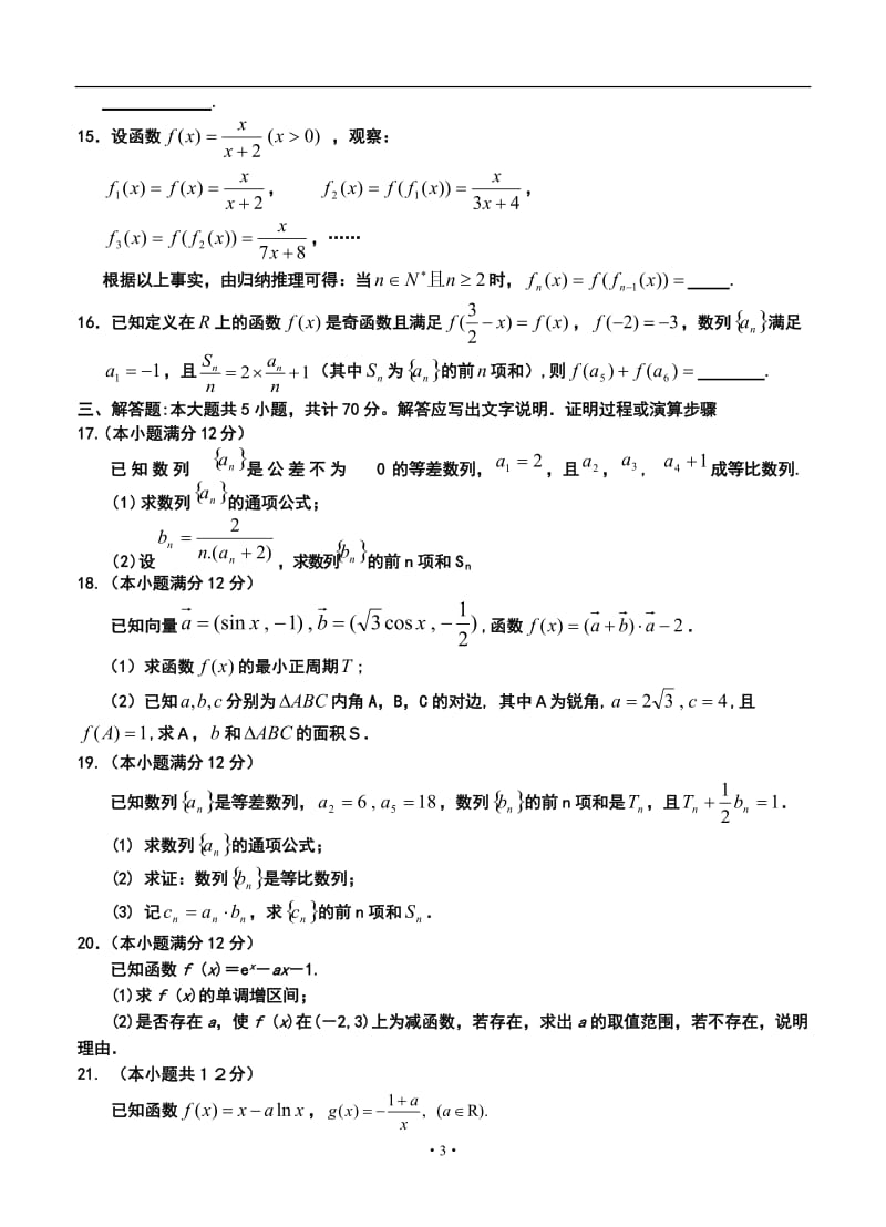 银川一中高三第四次月考理科数学试题及答案.doc_第3页