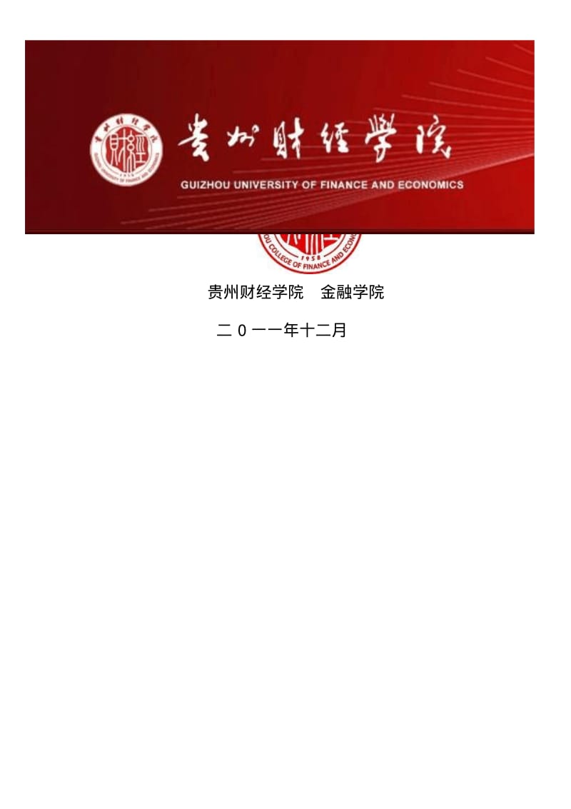 投资银行学案例库1.pdf_第1页