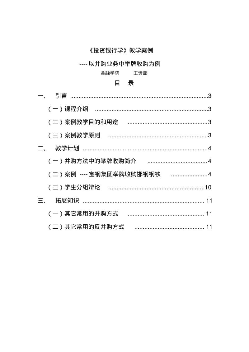 投资银行学案例库1.pdf_第2页