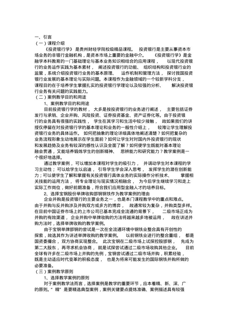 投资银行学案例库1.pdf_第3页