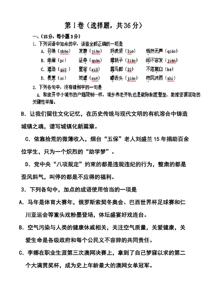 山东省济南一中高三四月模拟考试语文试题及答案.doc_第2页