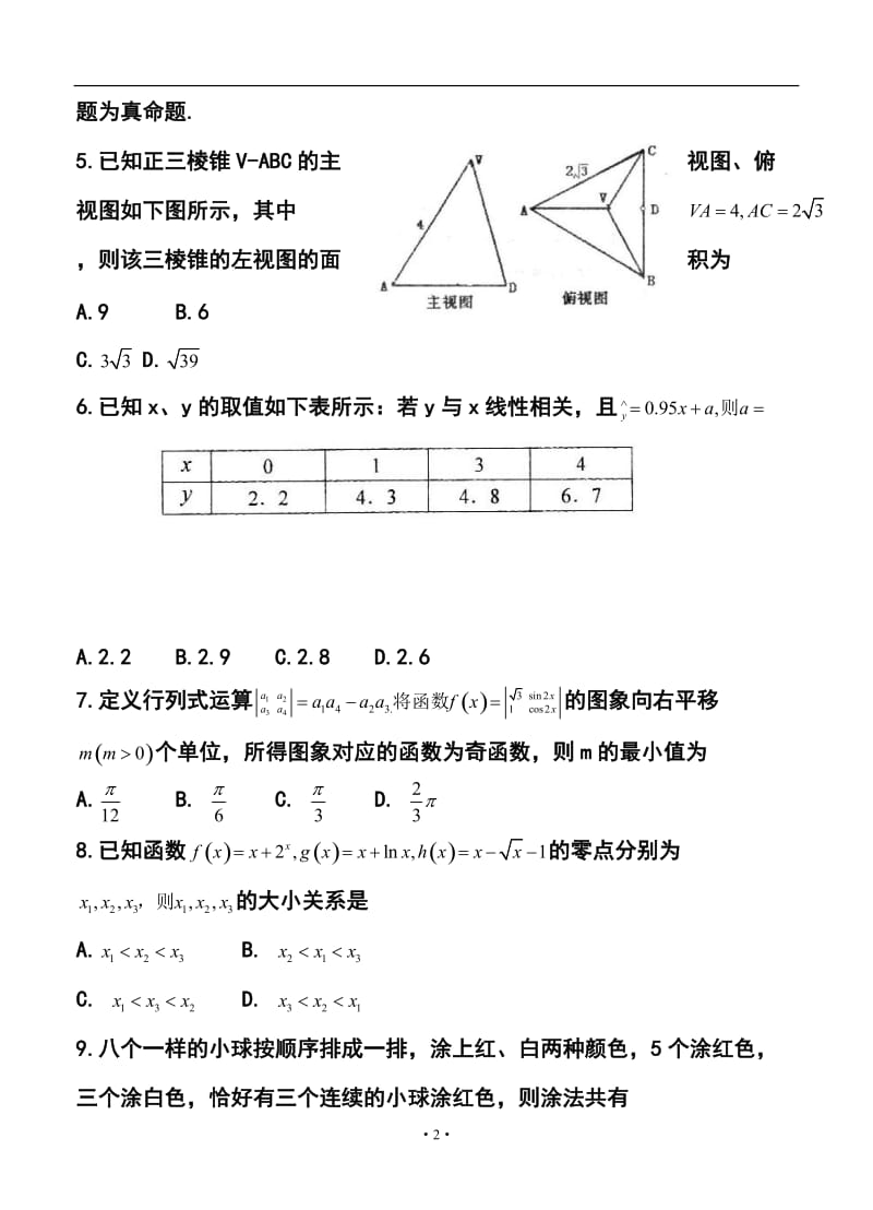 山东省实验中学高三下学期第一次模拟测试理科数学试题及答案.doc_第2页