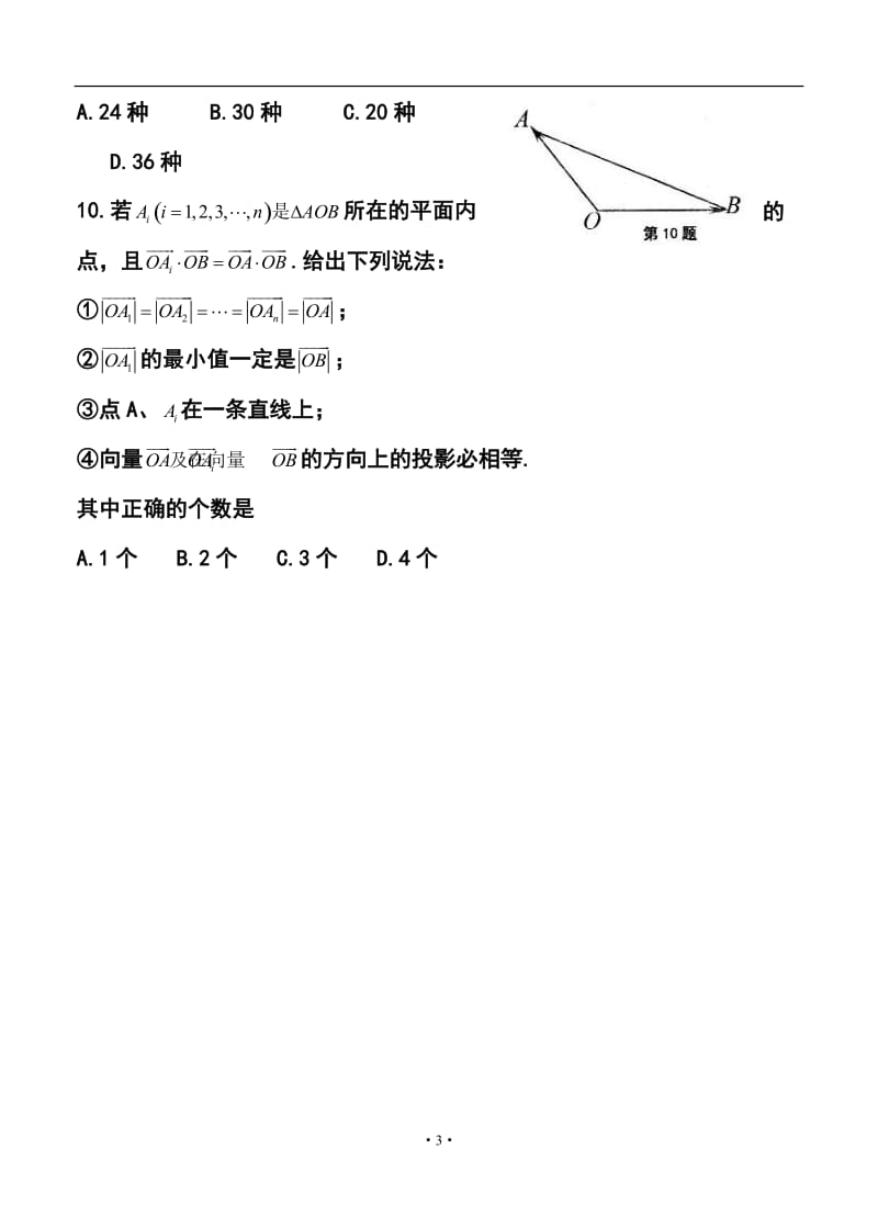 山东省实验中学高三下学期第一次模拟测试理科数学试题及答案.doc_第3页