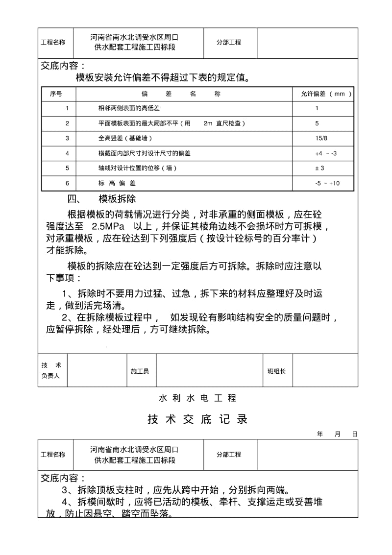 施工技术交底--钢筋模板混凝土.pdf_第3页