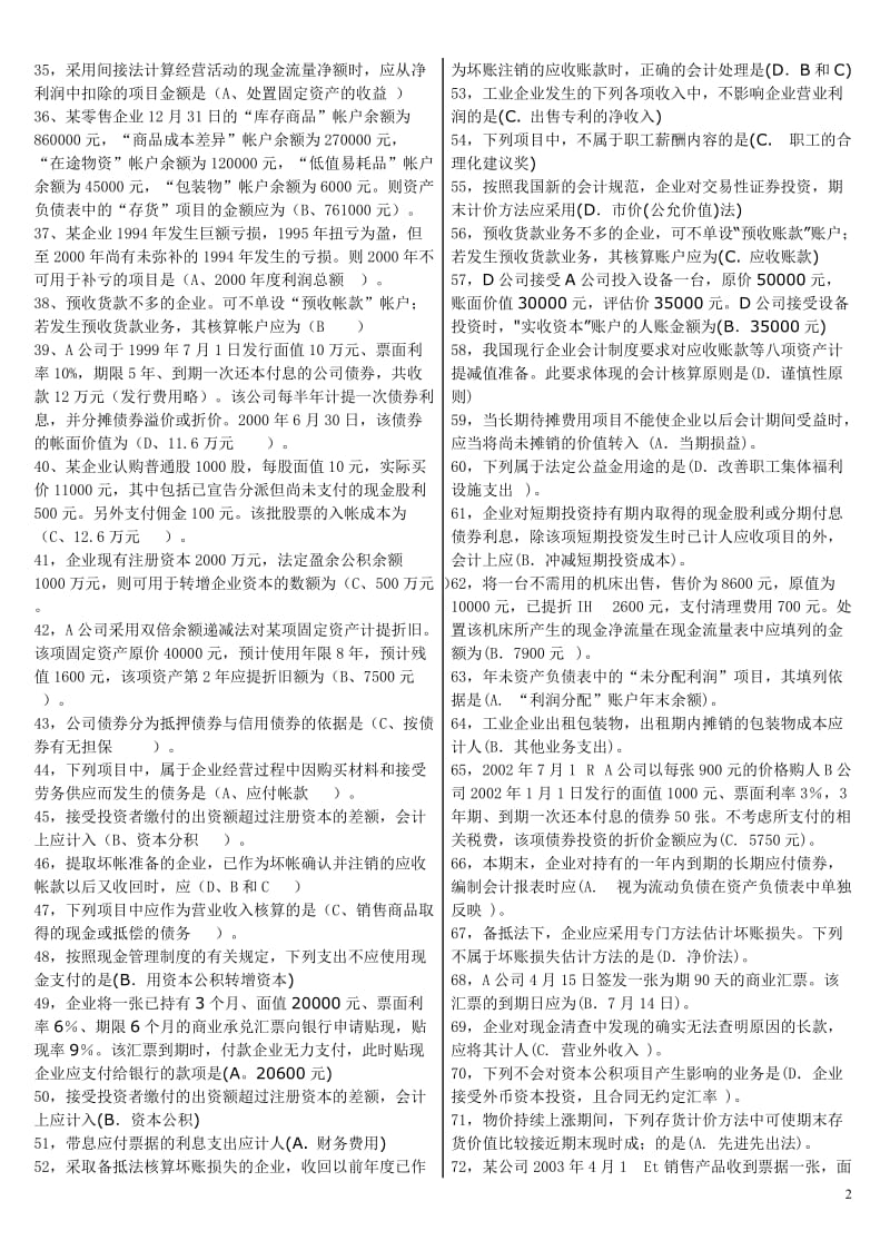 电大【中级财务会计】期末重点考试小抄(考试必备).doc_第2页