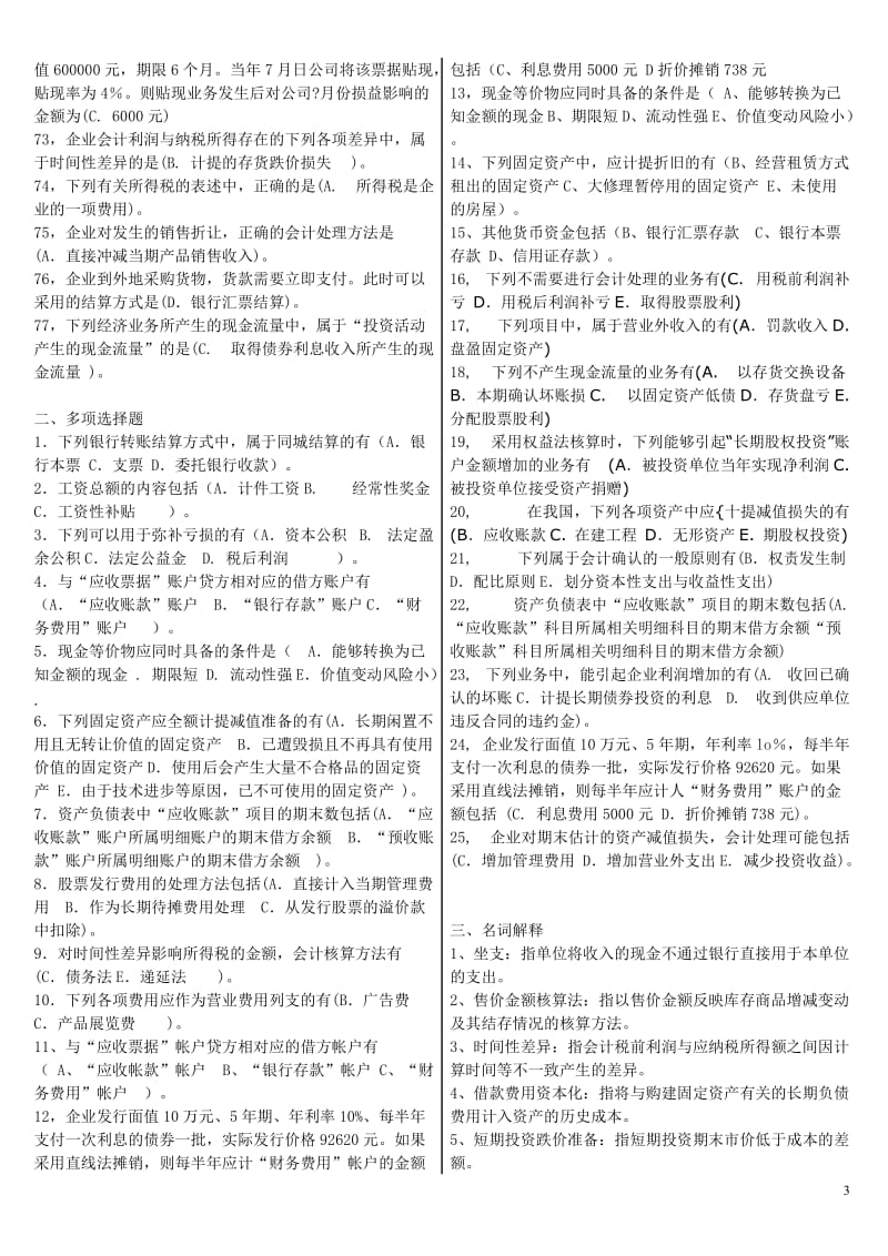 电大【中级财务会计】期末重点考试小抄(考试必备).doc_第3页