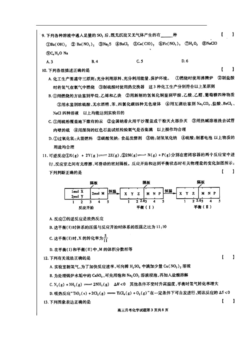 河南省南阳市高三第一次统一联考化学试题及答案.doc_第3页