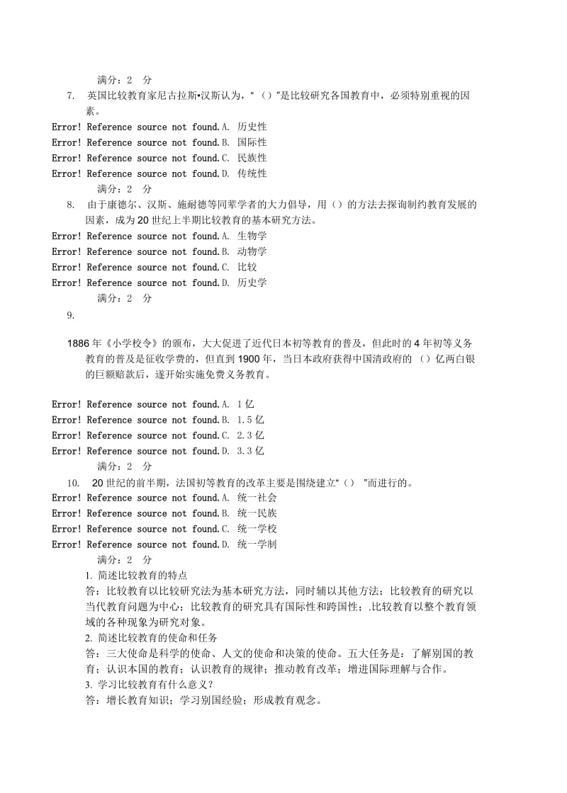 电大比较初等教育01-05网上作业参考小抄.doc_第2页