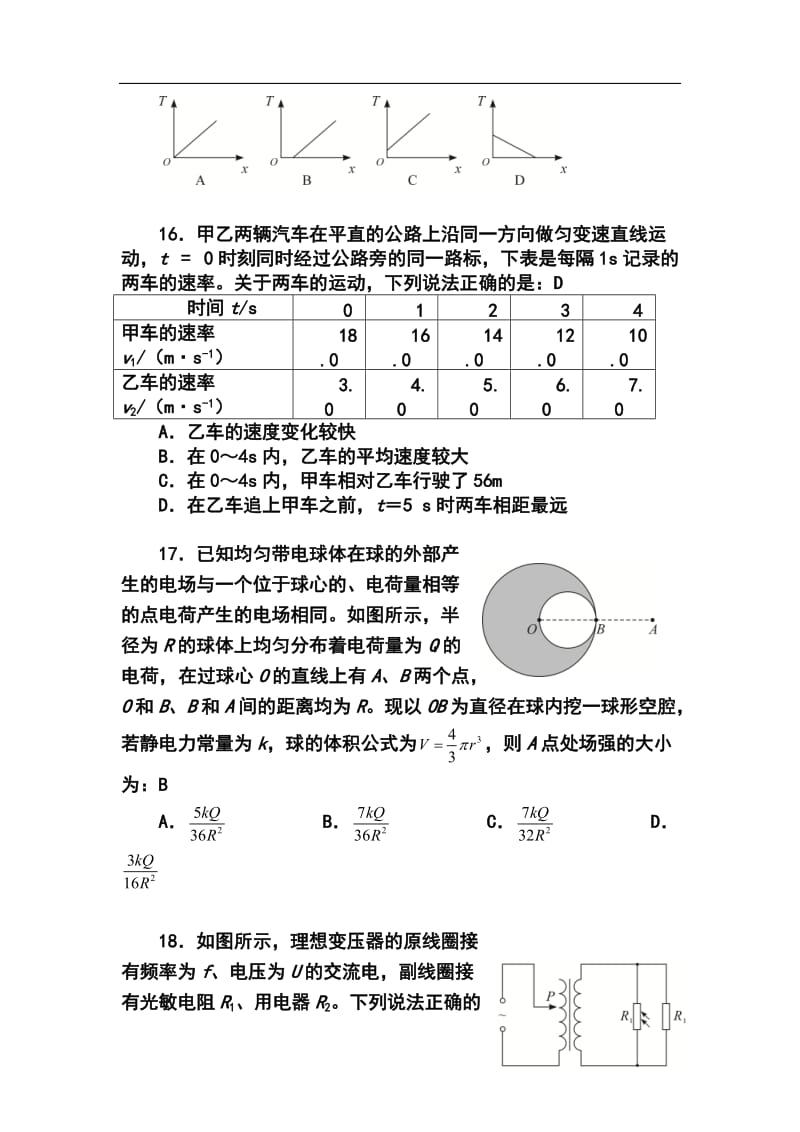 湖北省武汉市高中毕业生四月调研测试物理试题及答案.doc_第2页