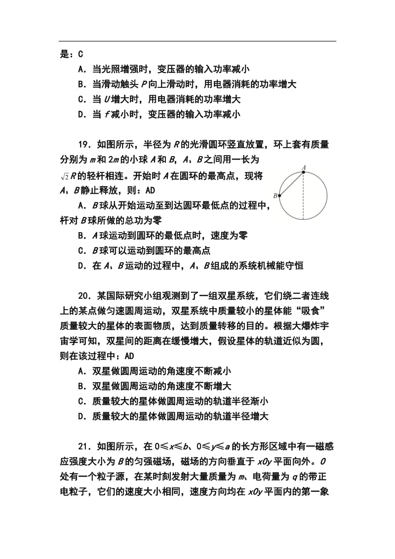 湖北省武汉市高中毕业生四月调研测试物理试题及答案.doc_第3页