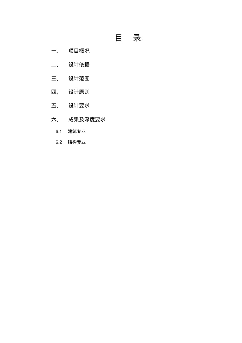 山东即墨XXX酒店建筑方案设计任务书.pdf_第2页