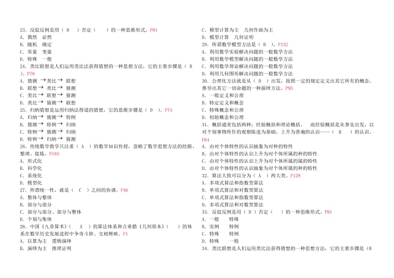 电大数学思想与方法考试题目小抄参考.doc_第3页