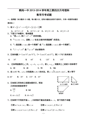 黑龙江省鹤岗一中高三第四次月考理科数学试题及答案.doc