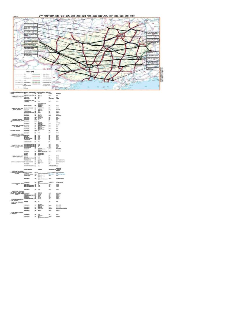 广西高速公路网规划.pdf_第1页