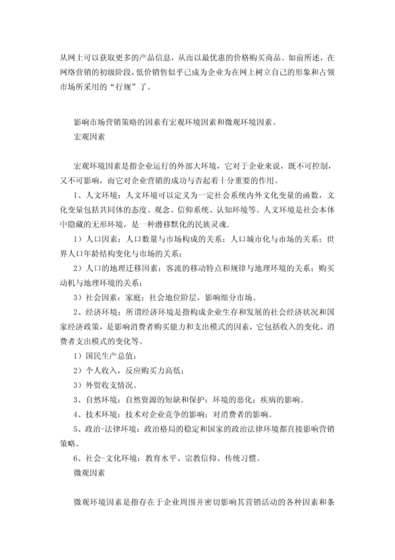 浅析企业营销战略的意义与方法.pdf_第3页