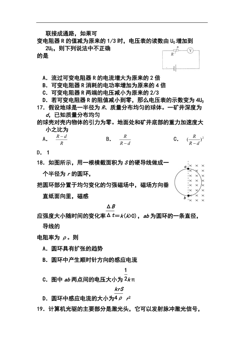 陕西省西工大附中高三下学期第七次适应性训练物理试题及答案.doc_第2页