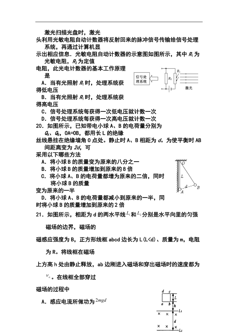 陕西省西工大附中高三下学期第七次适应性训练物理试题及答案.doc_第3页