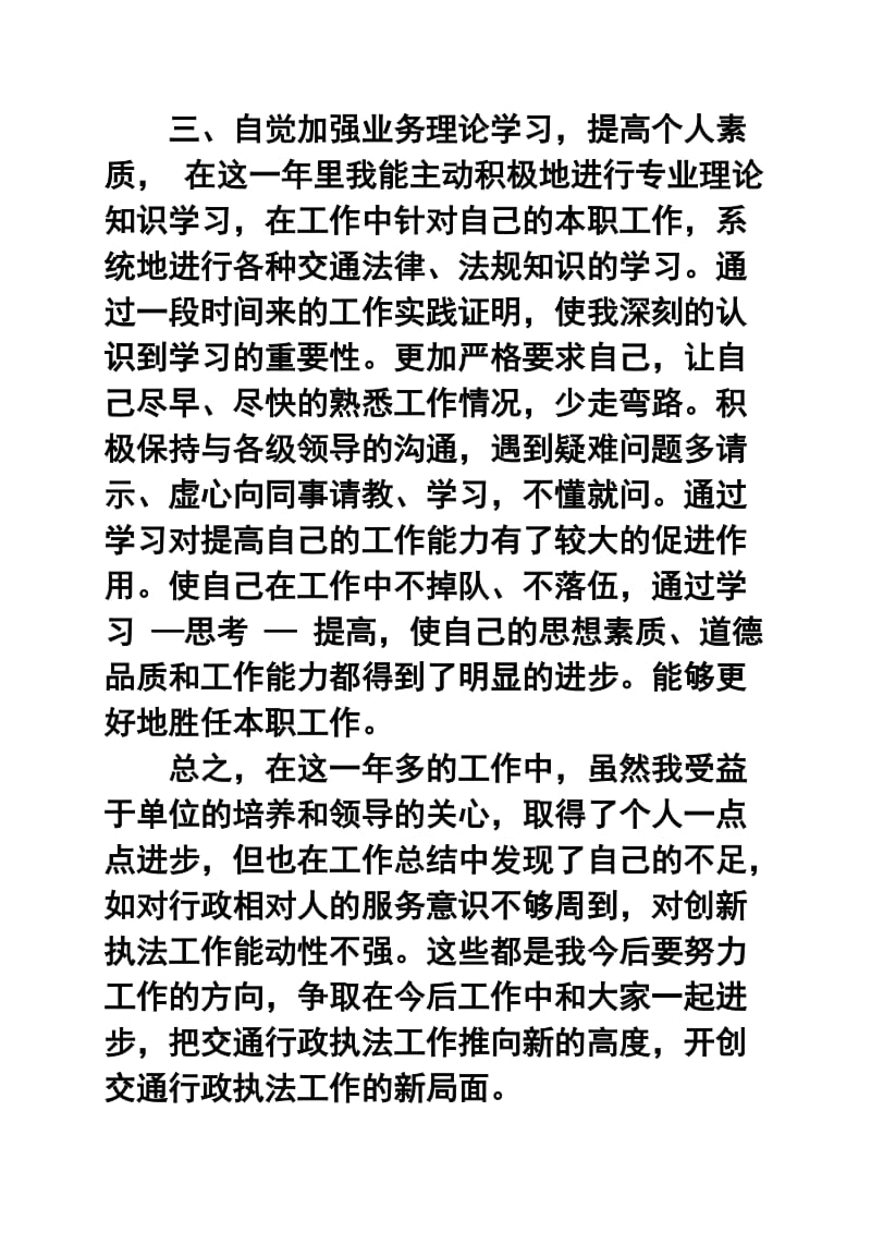 交通行政执法个人终工作总结.doc_第2页