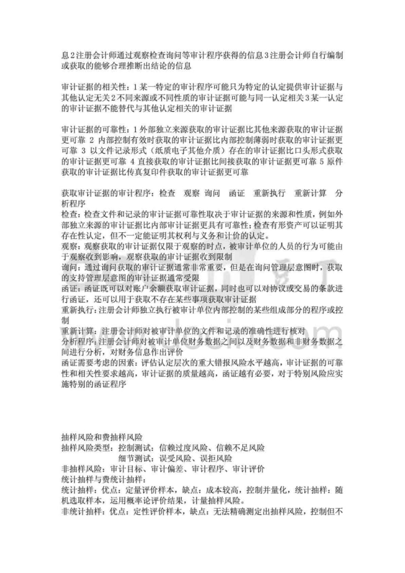 注册会计师考试审计复习资料.pdf_第3页