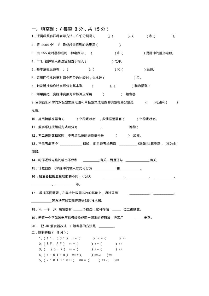 数字电子技术基础第五版答案.pdf_第1页