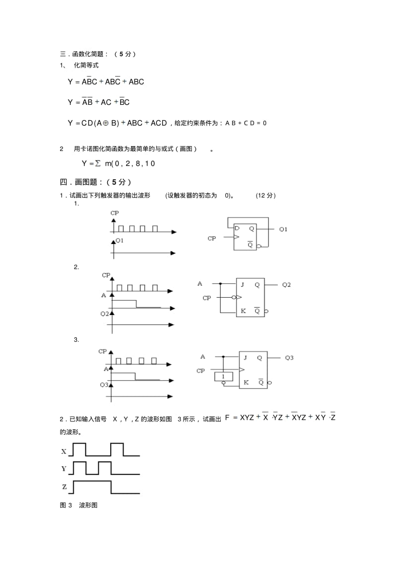 数字电子技术基础第五版答案.pdf_第2页