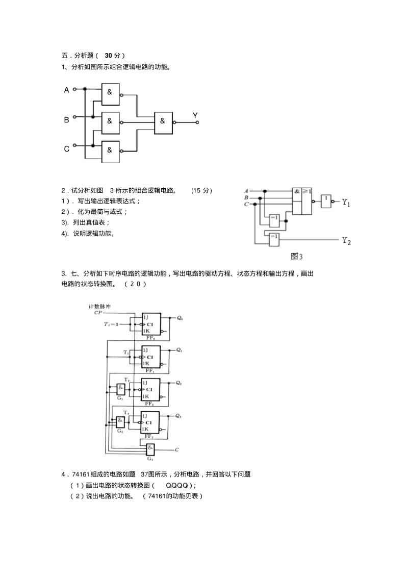 数字电子技术基础第五版答案.pdf_第3页