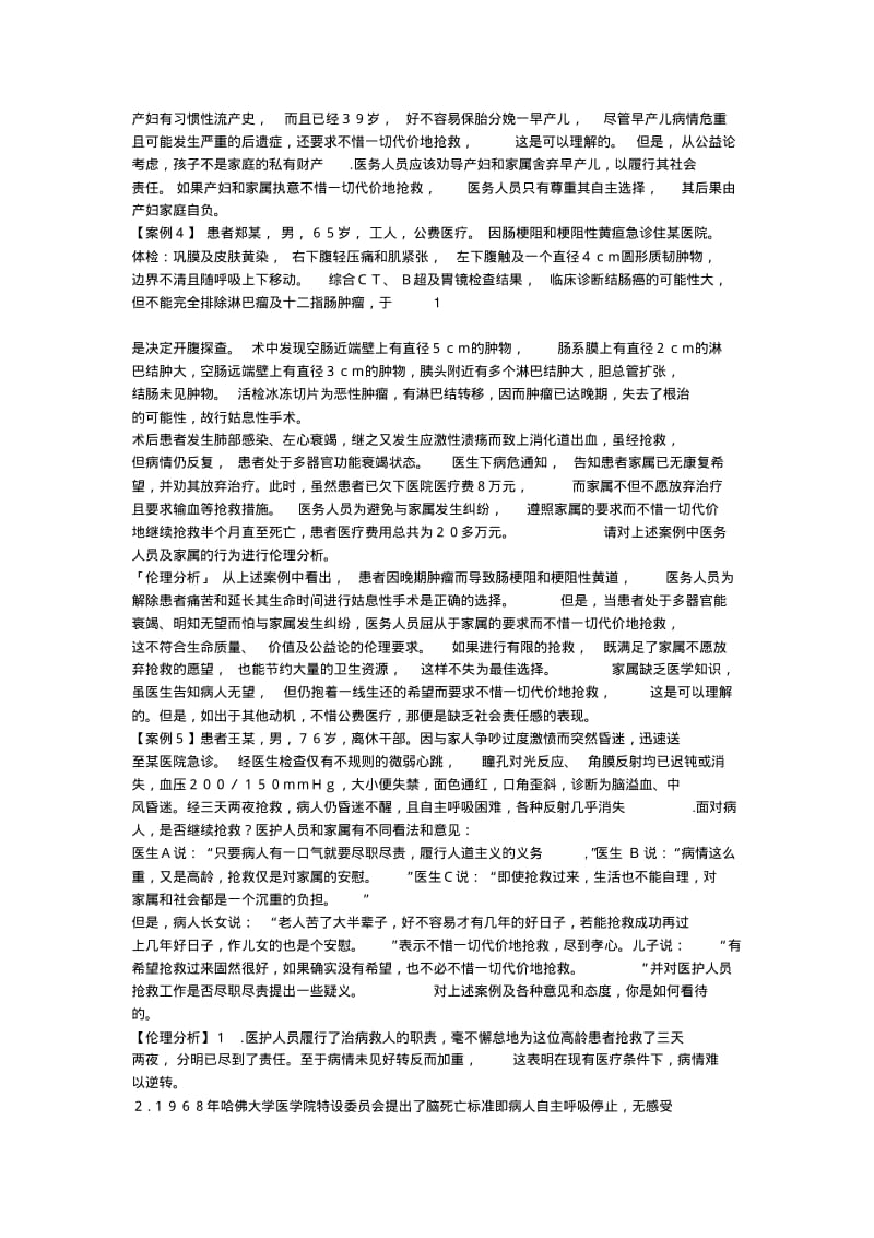 医学伦理学经典案例分析100.pdf_第2页