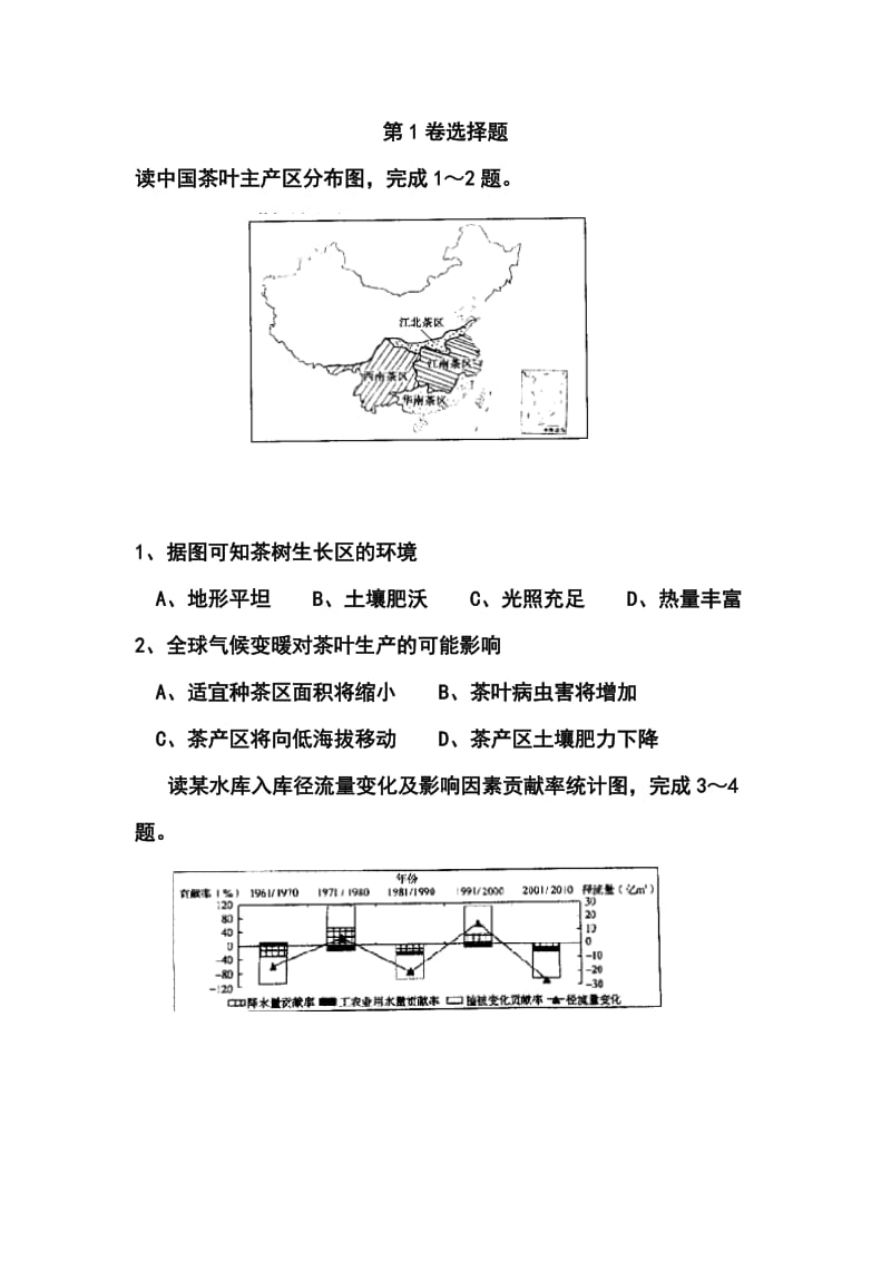 福建省龙岩市高三下学期3月教学质量检查地理试题及答案.doc_第2页