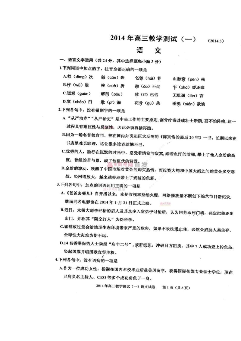 浙江省嘉兴市高三教学测试（一）语文试题及答案.doc_第1页