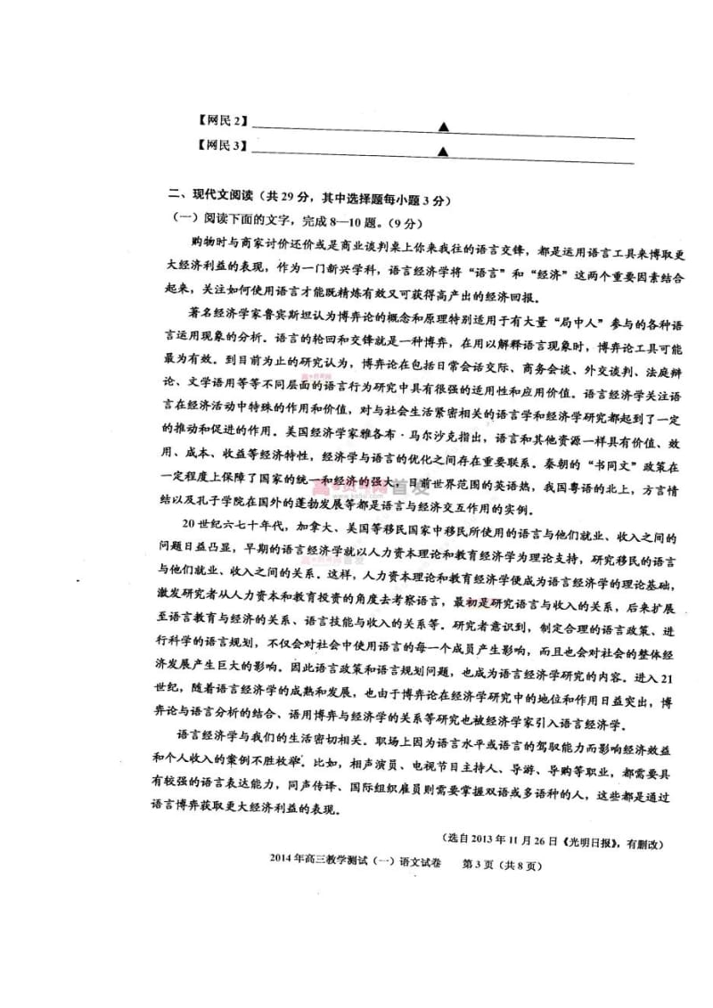 浙江省嘉兴市高三教学测试（一）语文试题及答案.doc_第3页