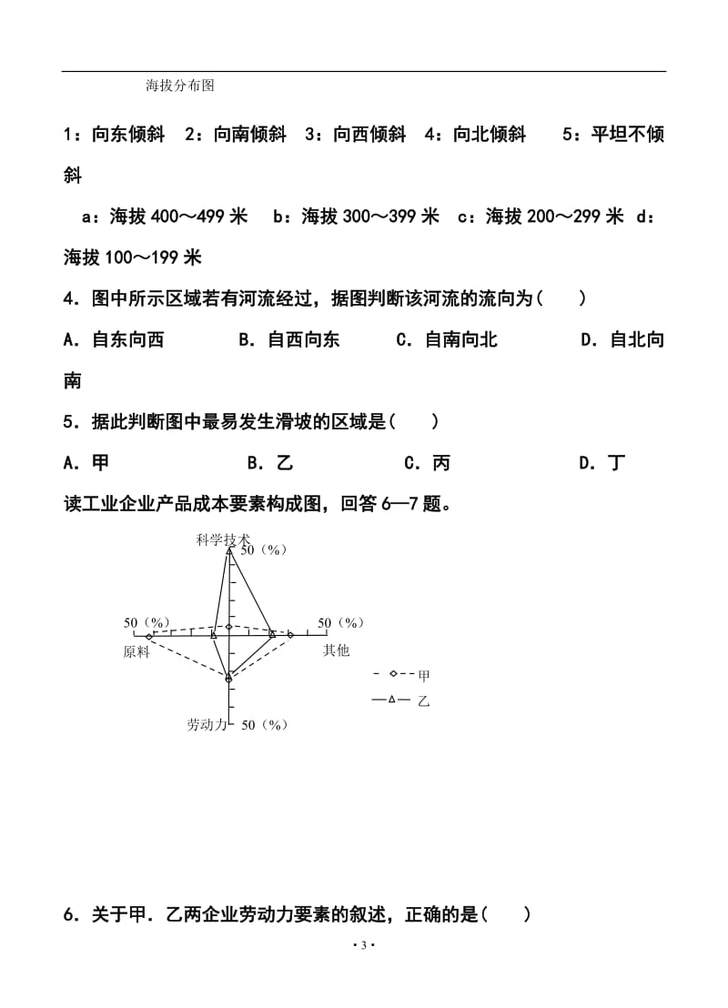 江西省九所重点中学高三下学期3月联合考试文科综合试题及答案.doc_第3页