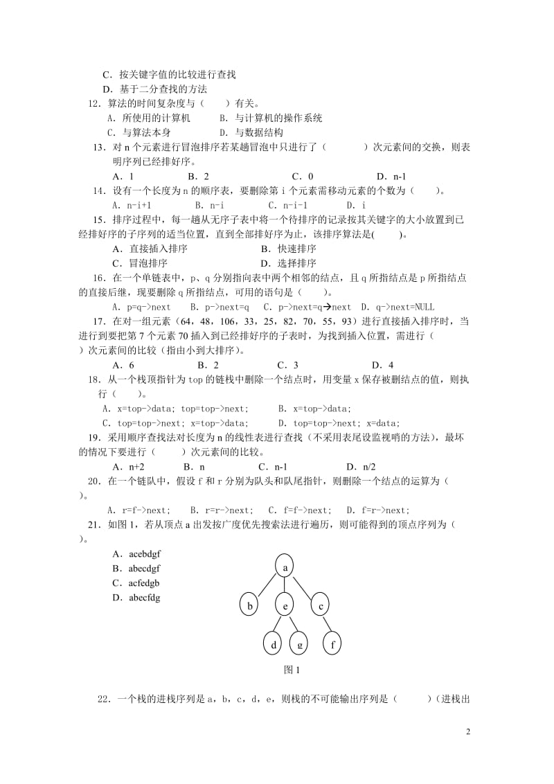 电大【数据结构(本)】期末综合练习小抄参考.doc_第2页