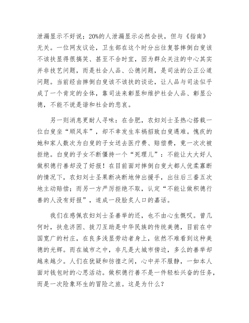 【最新】干部道德拷问经验交流.docx_第2页