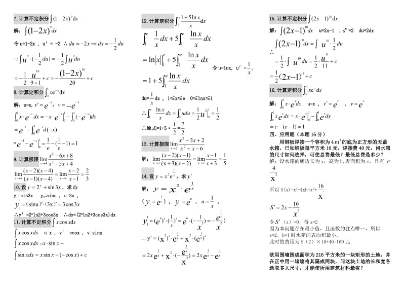 电大微积分初步考试小抄【最新完整版小抄】 .doc_第3页