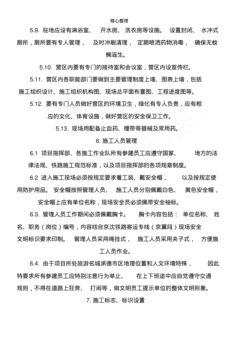 文明标准化工地建设方法.pdf_第3页