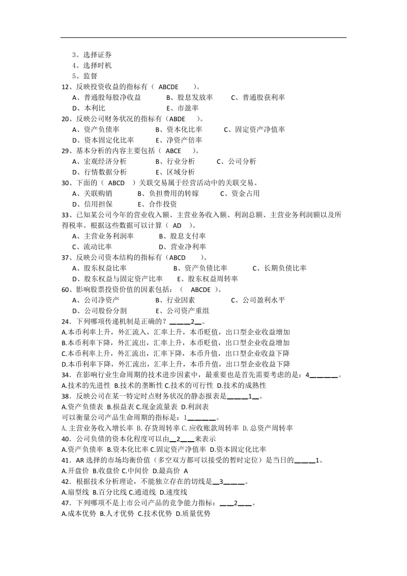 证券投资分析难题总结.doc_第3页