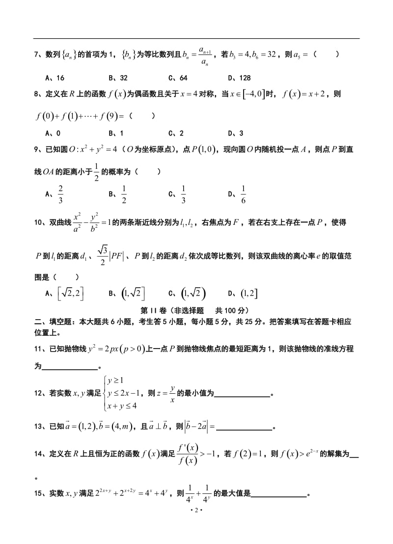 重庆市南开中学高三1月月考文科数学试题及答案.doc_第2页