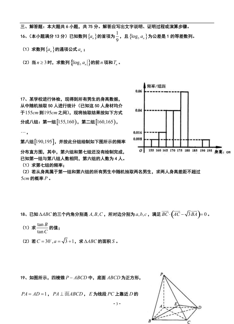 重庆市南开中学高三1月月考文科数学试题及答案.doc_第3页