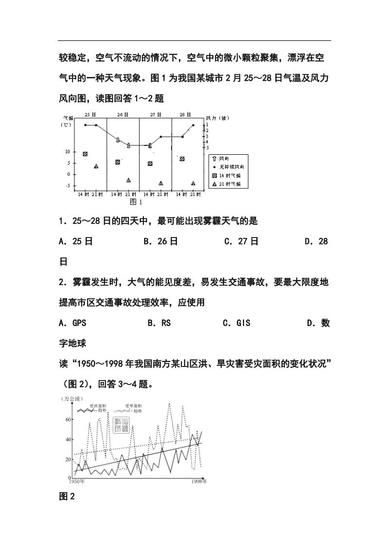 广东省汕头市高三第二次模拟考文科综合试题及答案.doc_第2页