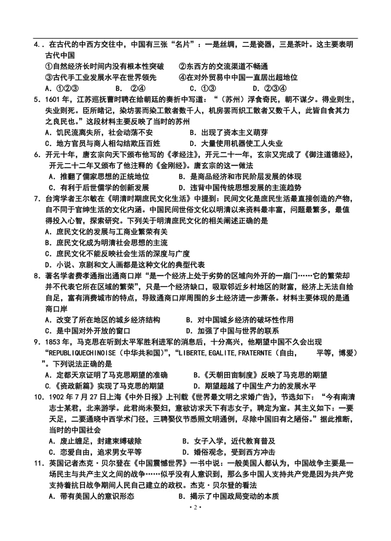 贵州省六校联盟高三第一次联考历史试卷及答案.doc_第2页