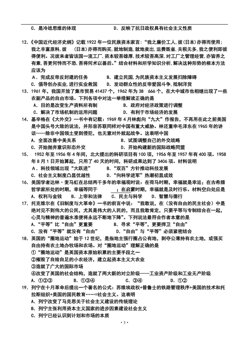 贵州省六校联盟高三第一次联考历史试卷及答案.doc_第3页