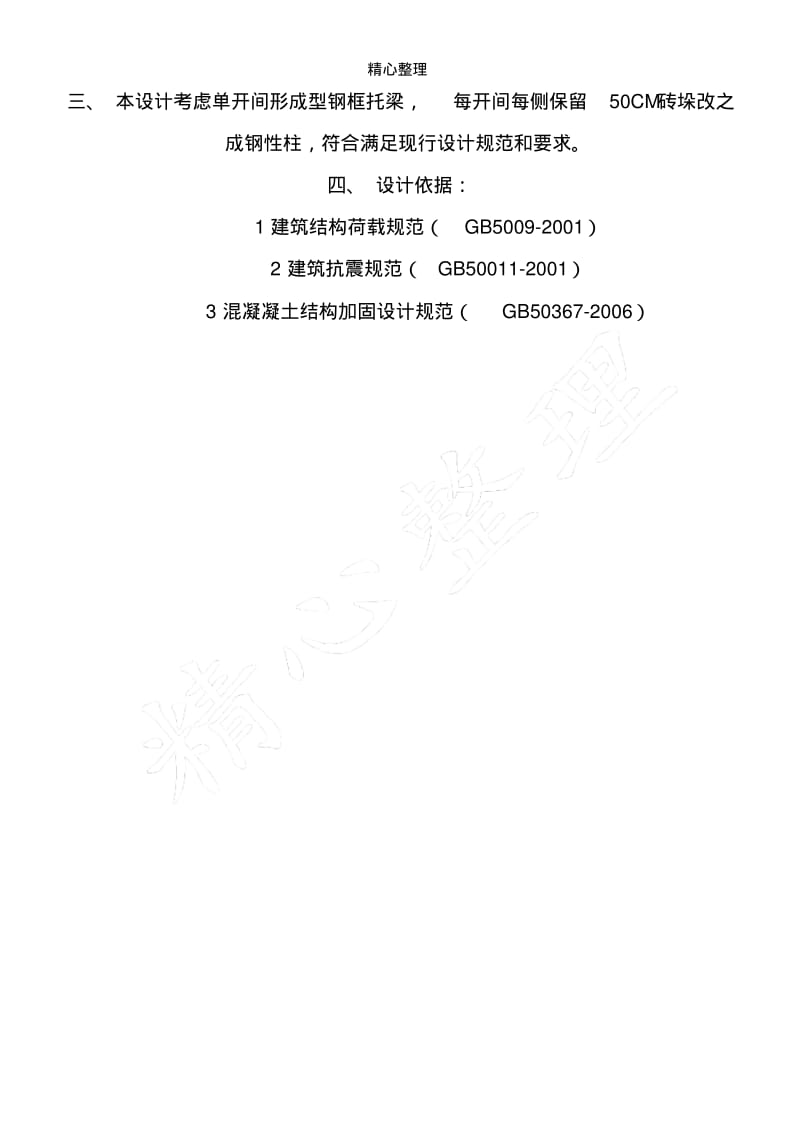 承重墙拆除加固方法.pdf_第2页