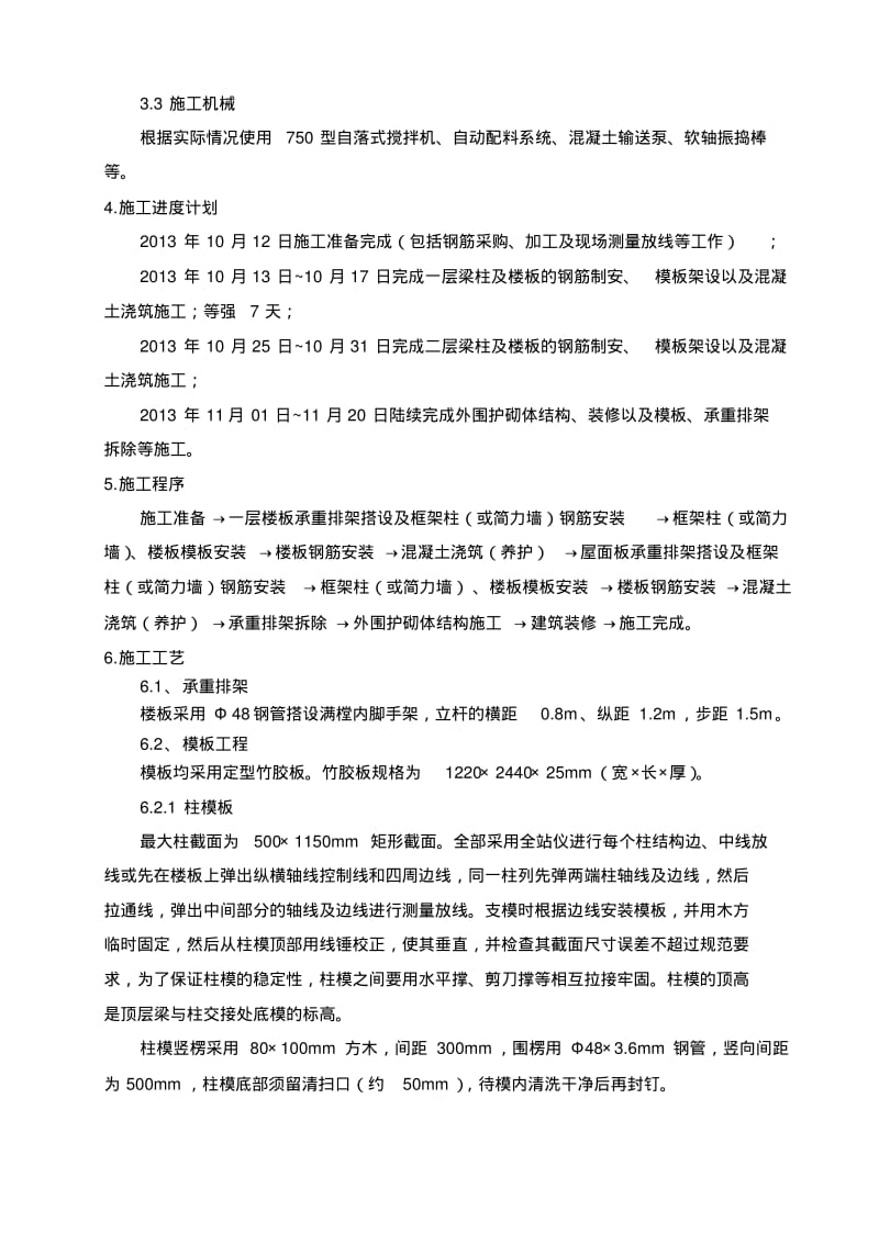 启闭设备控制室施工方案.pdf_第2页